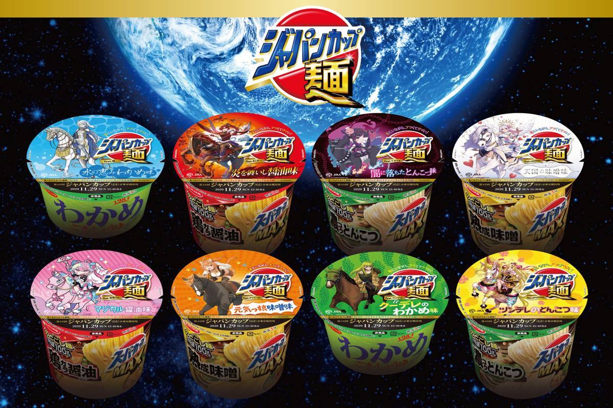 ジャパンカップ麺