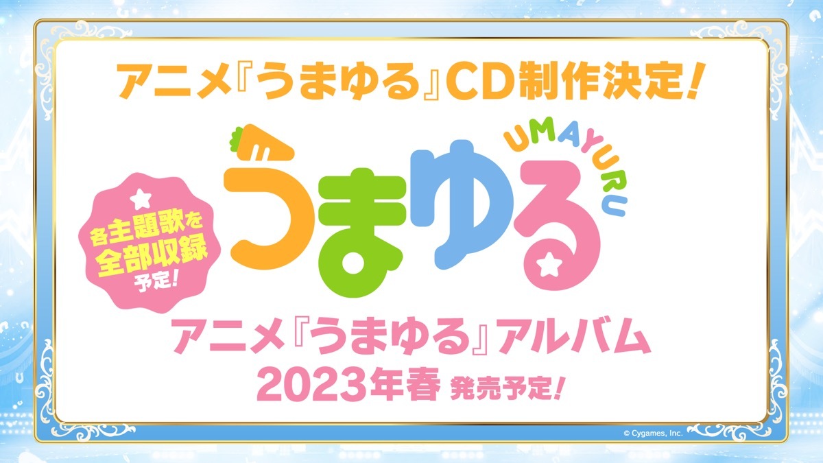 画像12: アニメ『ウマ娘』3期制作決定　99世代の活躍描く『Road to the Top』も来春配信