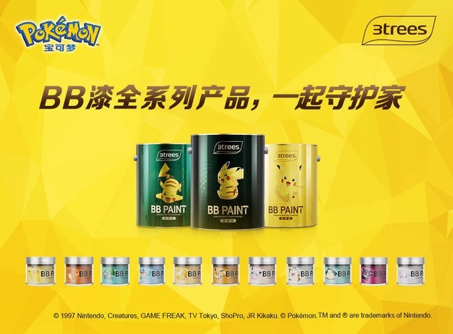 三棵树BB漆シリーズ／画像はポケモン中国公式サイトより