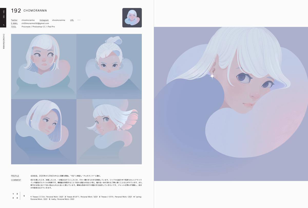 『ILLUSTRATION 2021』誌面サンプル／192さん