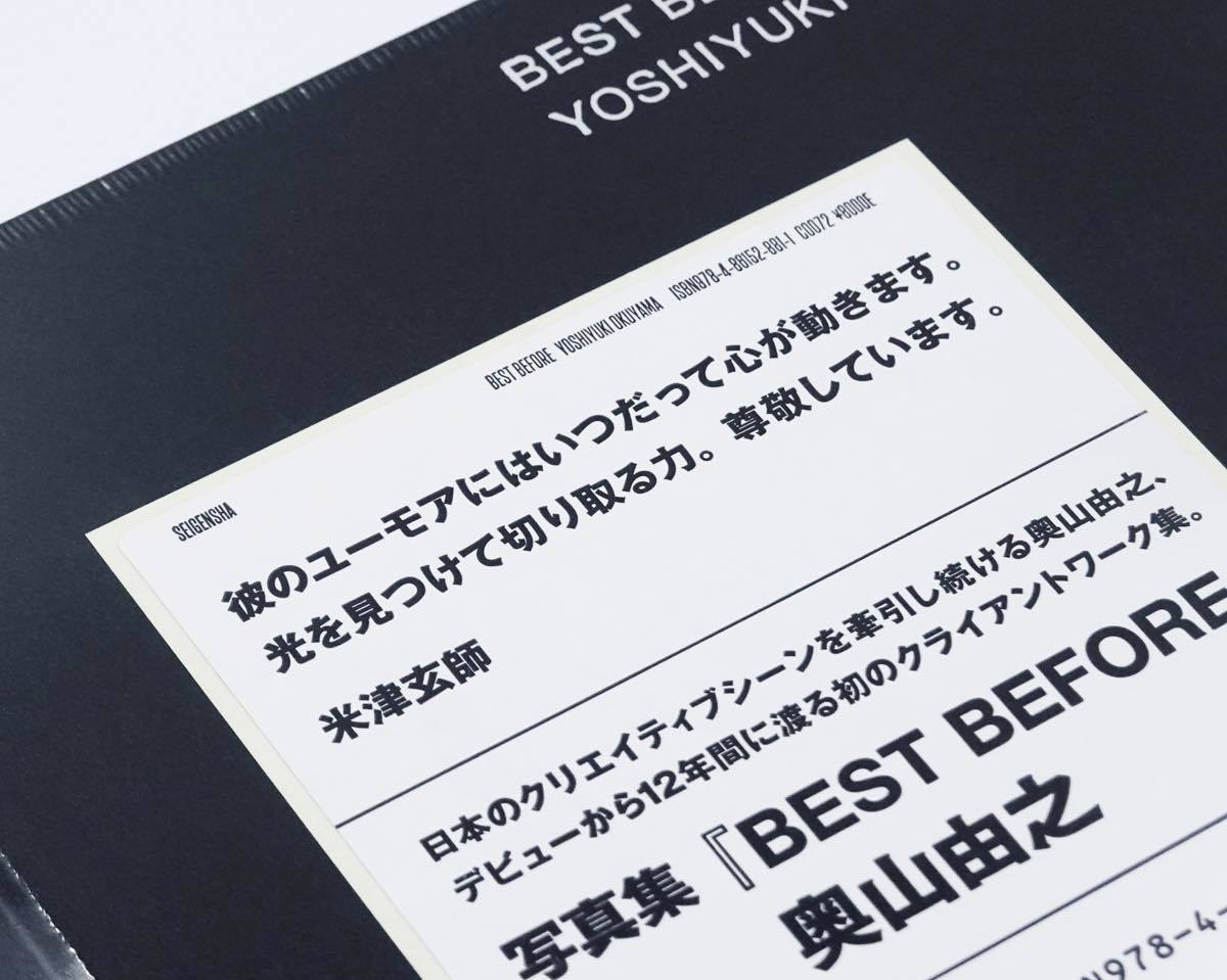 奥山由之 写真集『BEST BEFORE』書影