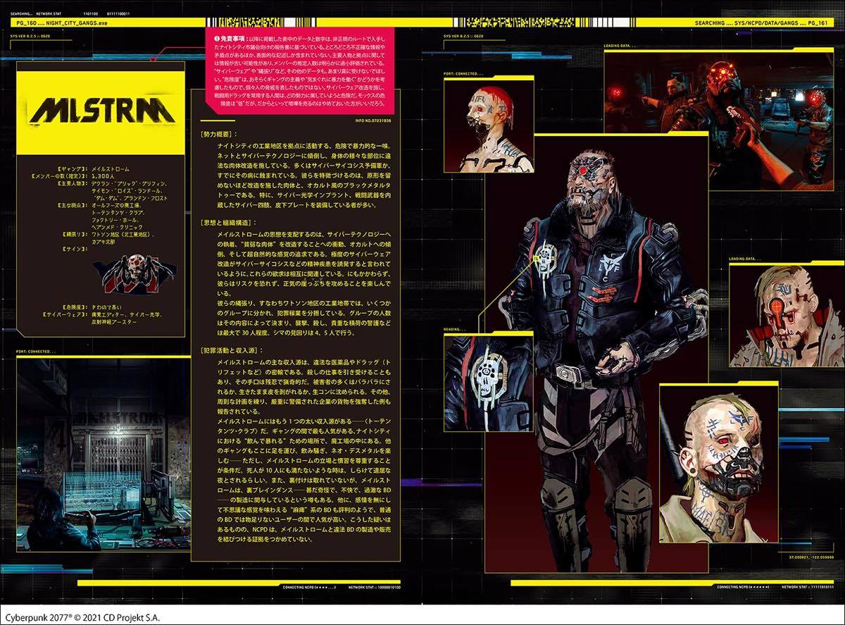 『ワールド・オブ・サイバーパンク2077』