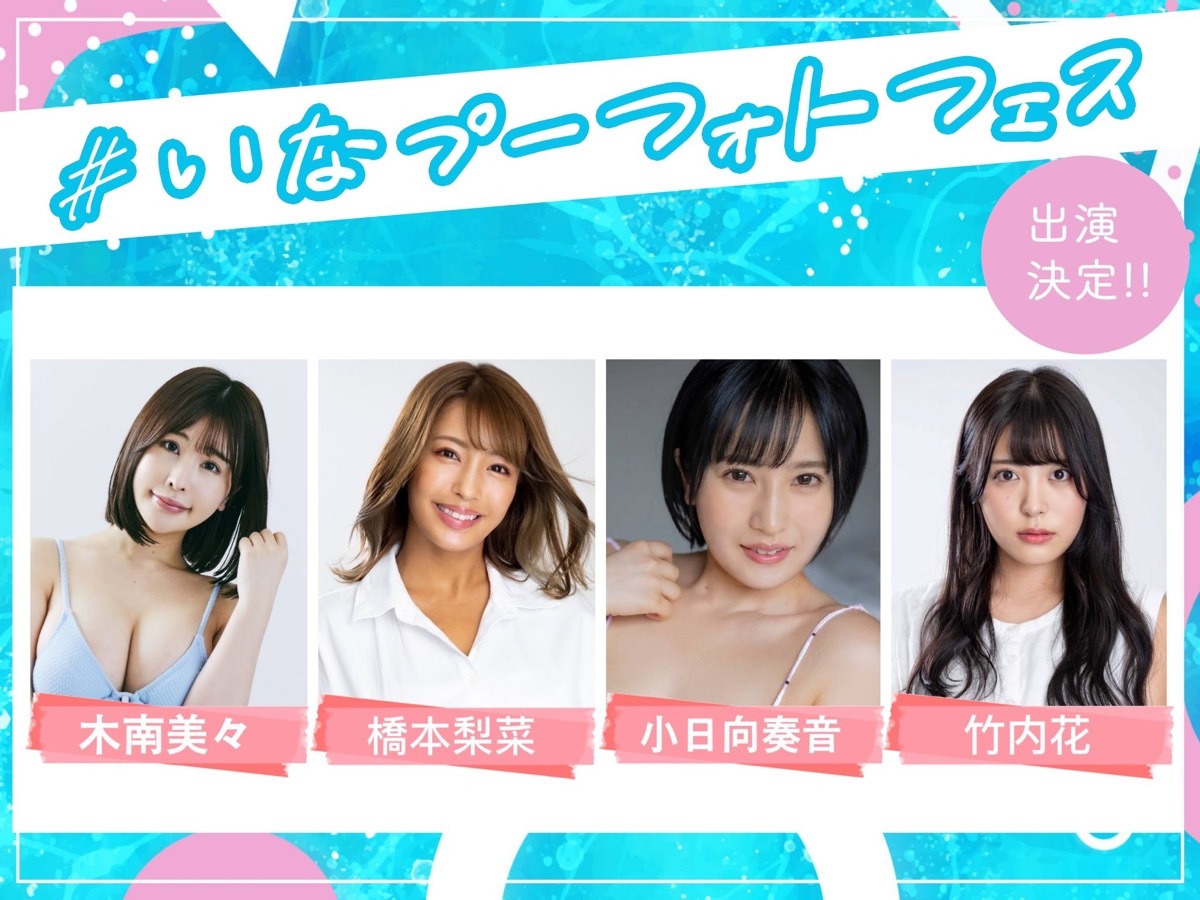 「#いなプーフォトフェス2023」出演者／画像はイベント公式Twitterより