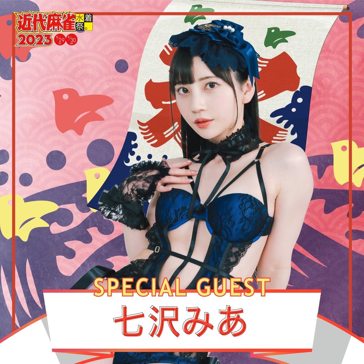 「近代麻雀水着祭2023」出演者／画像は公式Twitterより