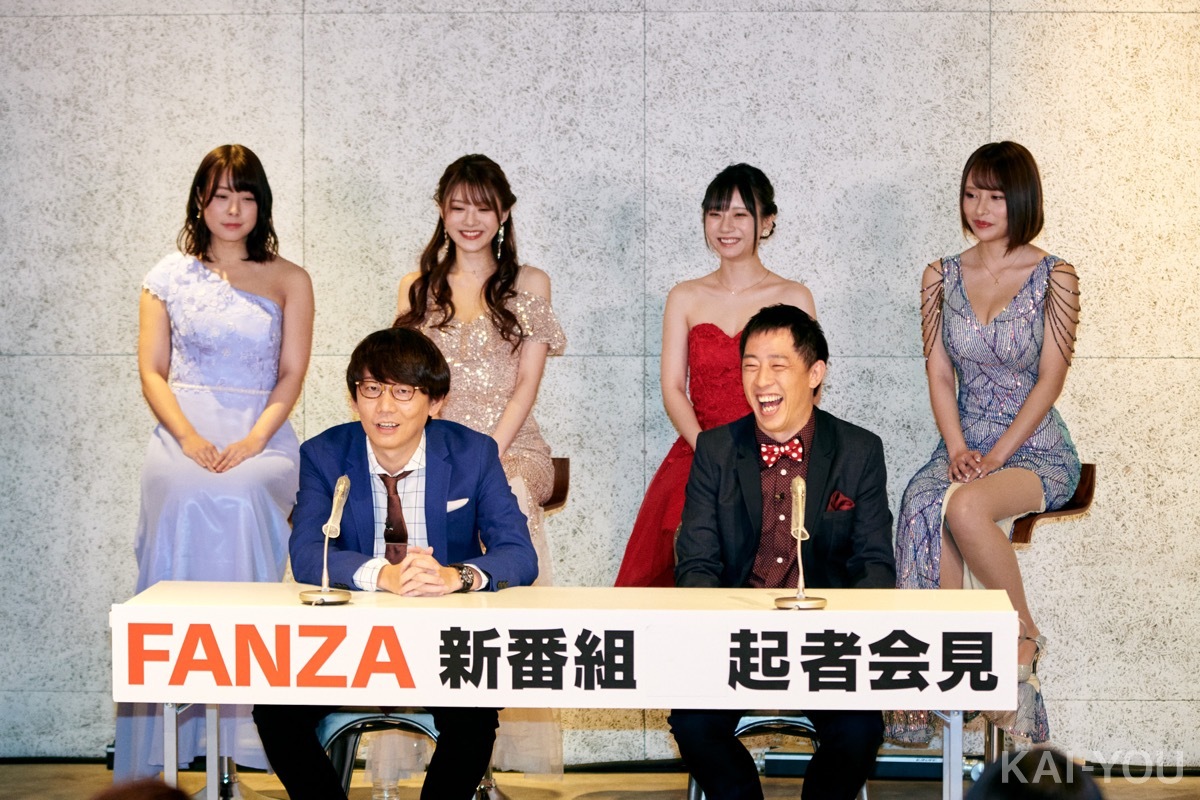 FANZA「カチコチTV」記者会見レポート