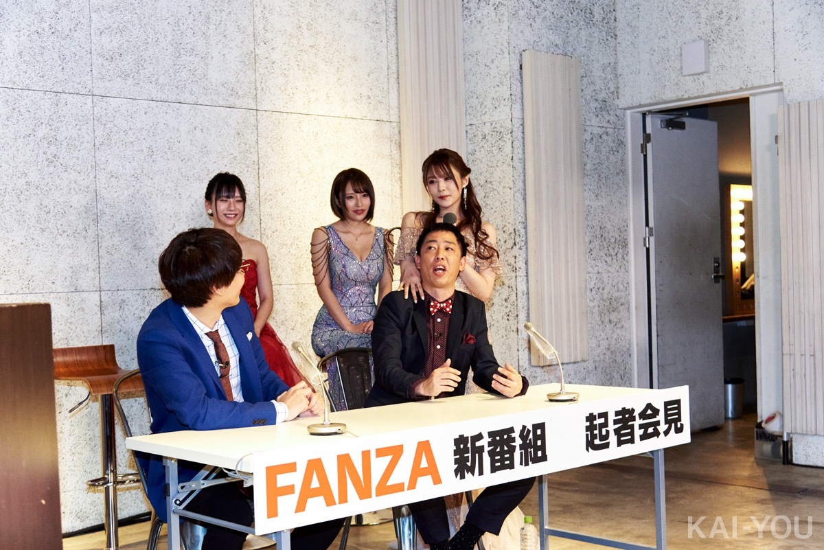 FANZA「カチコチTV」記者会見レポート