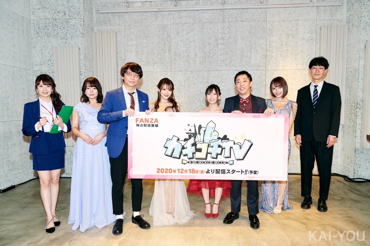 FANZA「カチコチTV」記者会見レポート