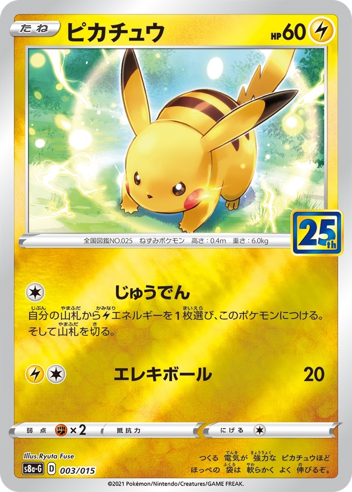 ポケモンカード25周年パックにピカチュウ大集合 最高にかわいい