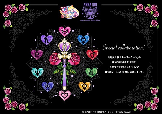 『美少女戦士セーラームーン』ANNA SUI