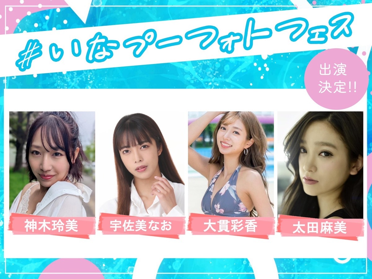 「#いなプーフォトフェス2023」出演者／画像はイベント公式Twitterより