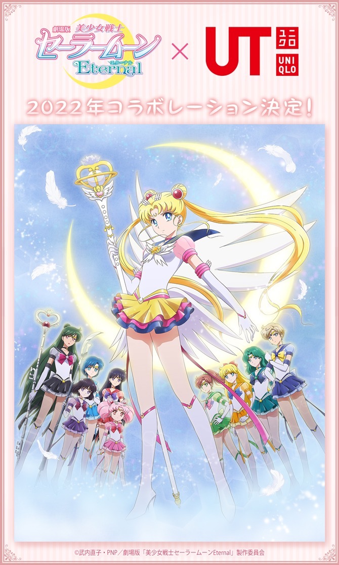 『美少女戦士セーラームーン』ユニクロUT