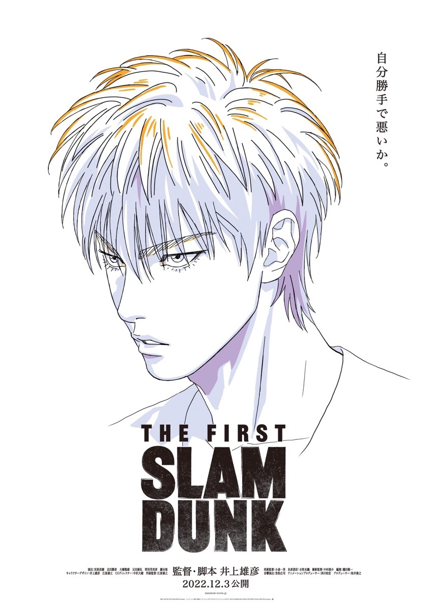 アニメ映画『THE FIRST SLAM DUNK』新ポスター／画像は映画公式Twitterより