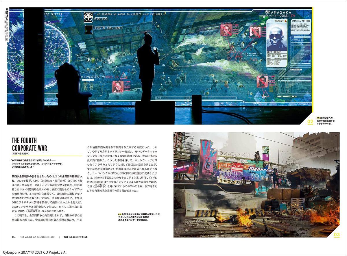 『ワールド・オブ・サイバーパンク2077』