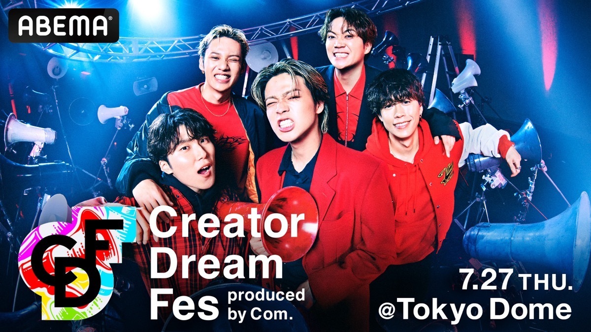 コムドットがプロデュースするイベント「Creator Dream Fes」