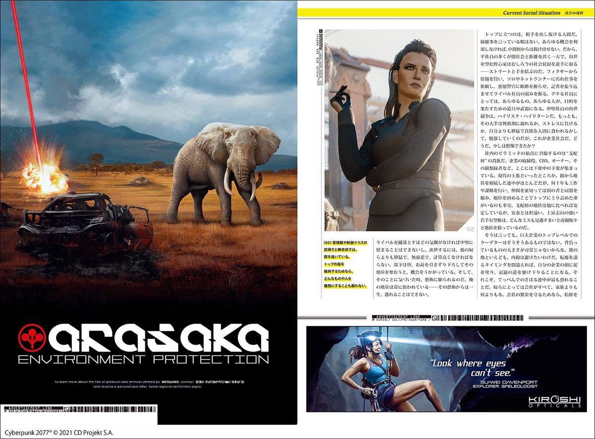 『ワールド・オブ・サイバーパンク2077』