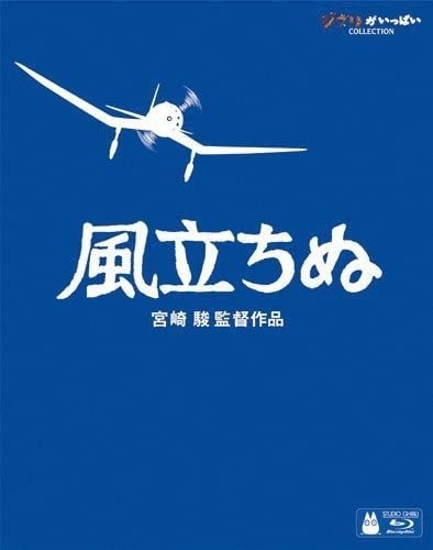 画像4: ジブリ『風立ちぬ』ラジオドラマ　堀越二郎と里見菜穂子の両視点で描く