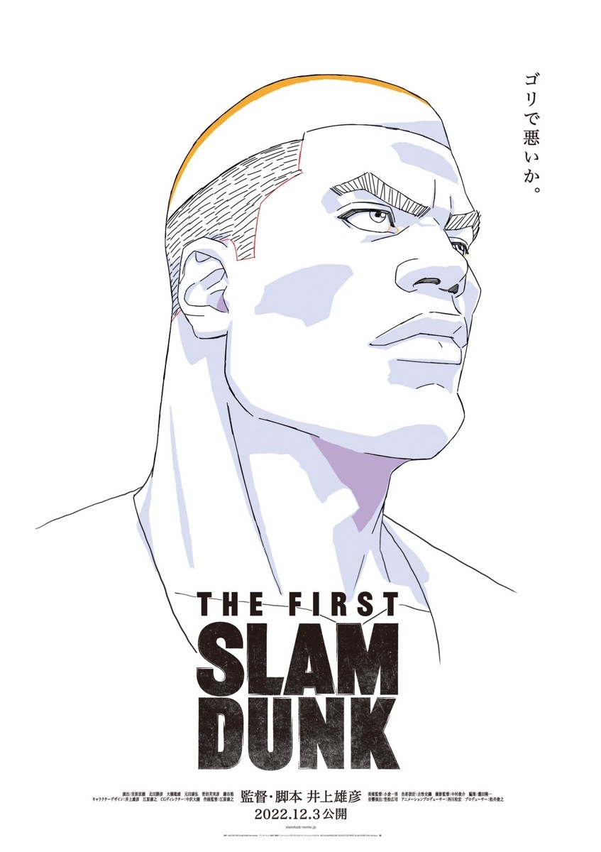 アニメ映画『THE FIRST SLAM DUNK』新ポスター／画像は映画公式Twitterより
