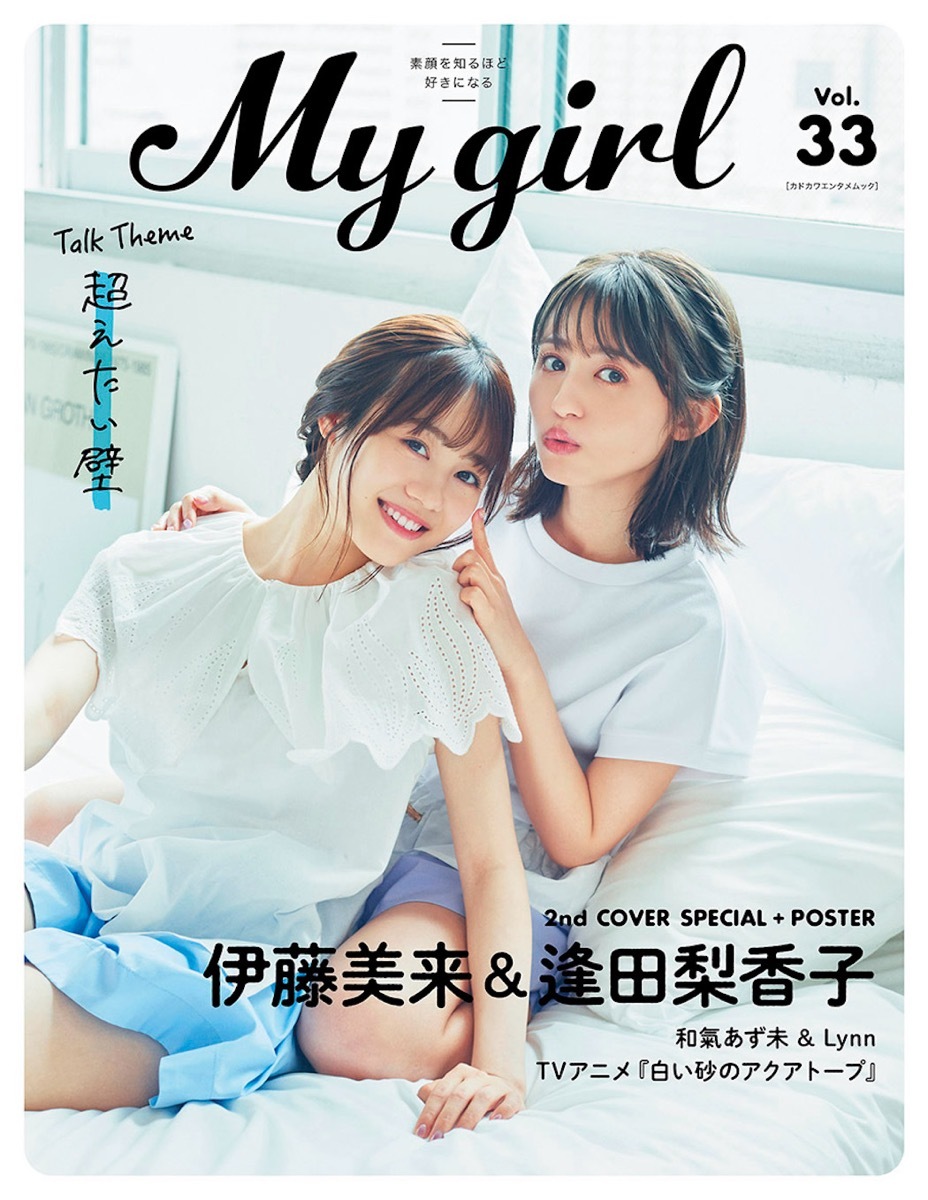 『My Girl』vol.33