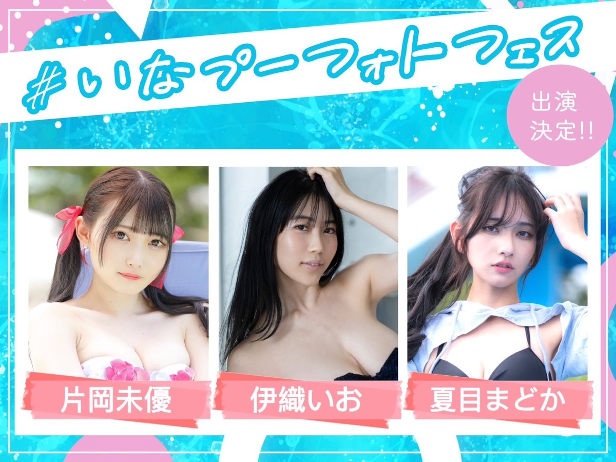 「#いなプーフォトフェス2023」出演者／画像はイベント公式Twitterより