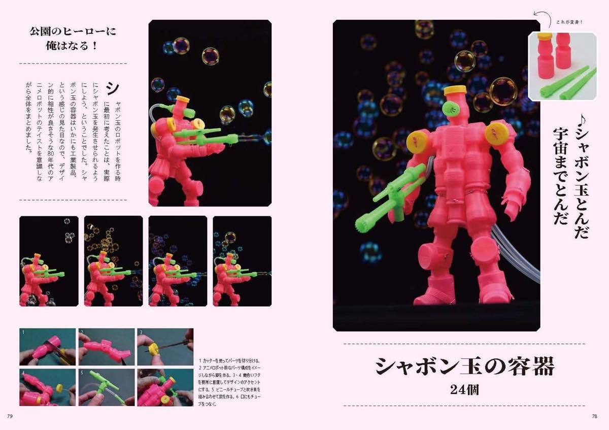 『100均グッズ改造ヒーロー大集合 切ってつないでトンデモ変身!』／画像はAmazonより