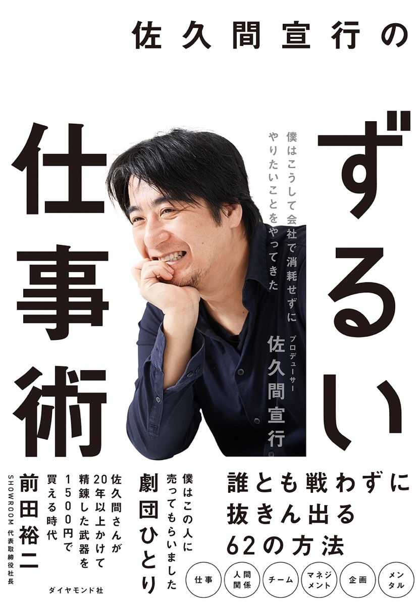 画像3: 佐久間宣行のラジオ「ANN0」書籍化第2弾　テレ東退職後の1年を凝縮