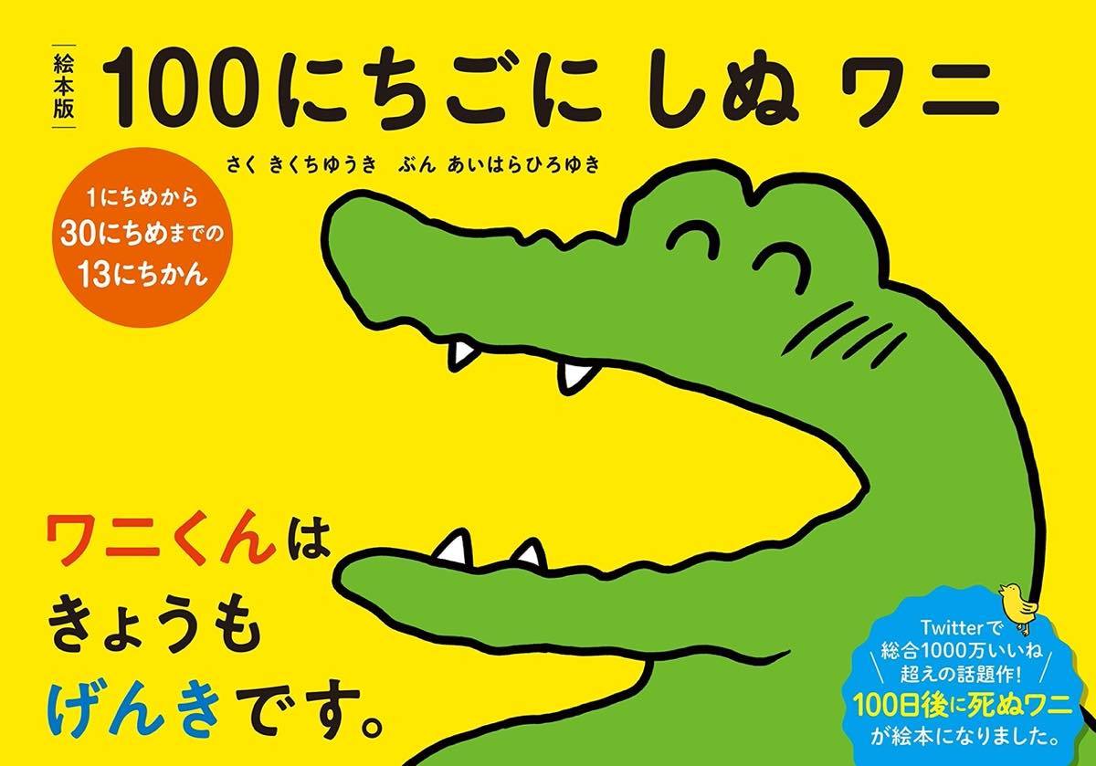 画像14: きくちゆうき原作アニメ映画『100日間生きたワニ』 キャストに神木隆之介、木村昴ら