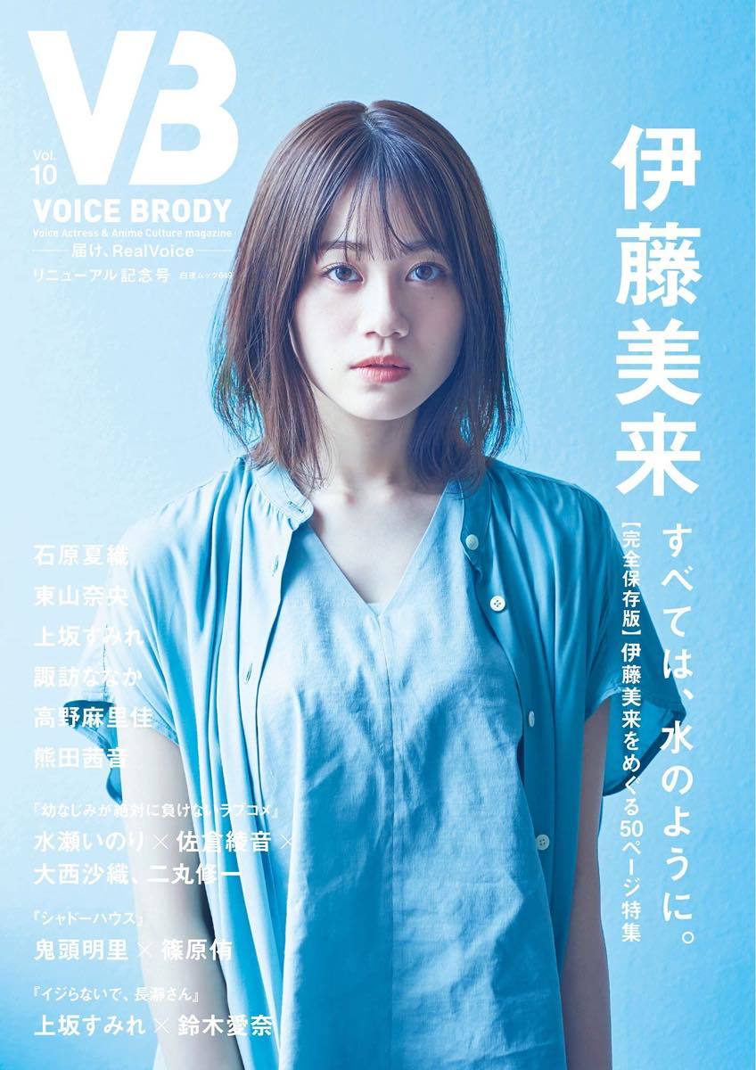 画像2: 上坂すみれに影響を与えし十傑　声優雑誌『VB（VOICE BRODY）』で明らかに