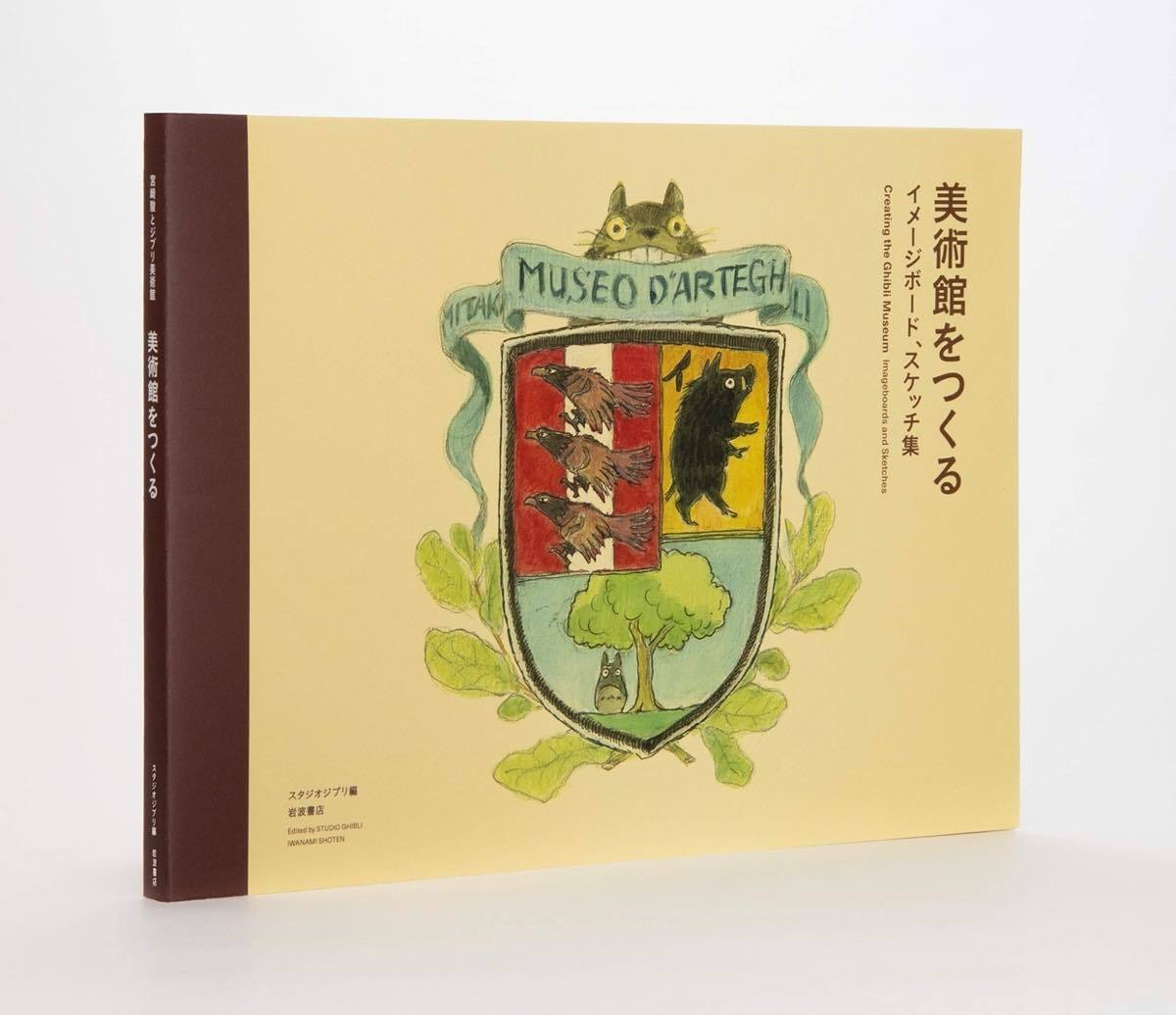 『美術館をつくる イメージボード、スケッチ集』／画像はAmazonから