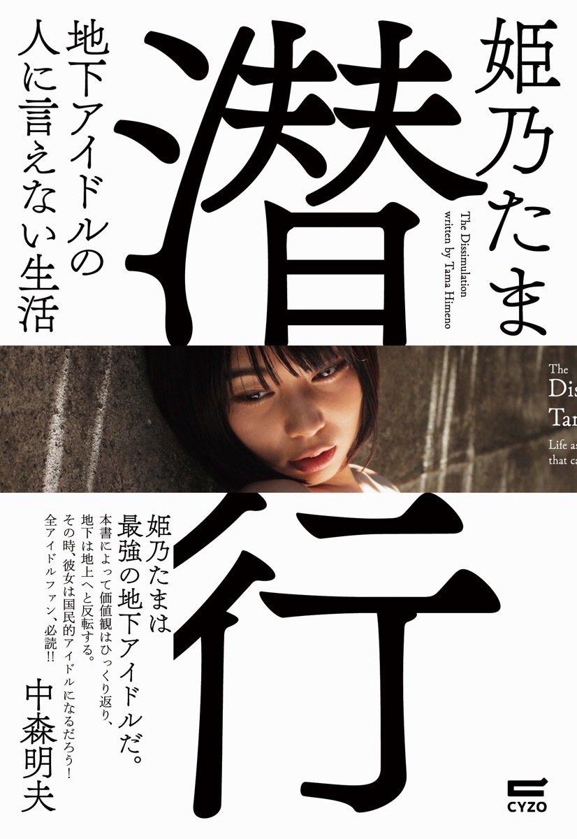 姫乃たまさんのプロフィール写真 イラストは寺田克也さんが担当している 画像は姫乃たまさん公式サイトからの画像 Kai You Net