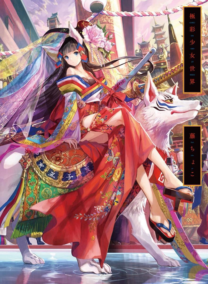 画像2: イラストレーター藤ちょこ、個展開催　大日本印刷の技術を活かした展示に