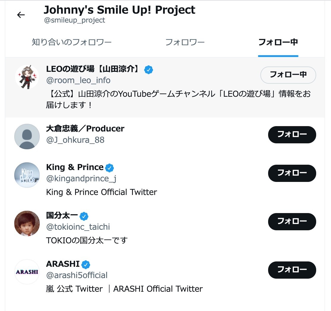 「Johnny&#039;s Smile Up! Project」フォロー中アカウント／画像はスクリーンショット