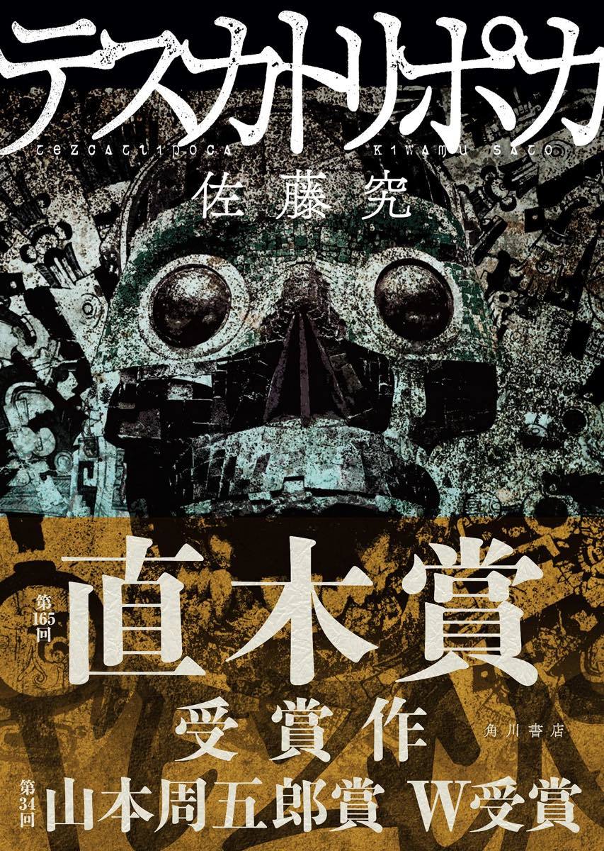 画像9: 「芥川賞」に石沢麻依と李琴峰 「直木賞」に佐藤究と澤田瞳子　いずれもW受賞に