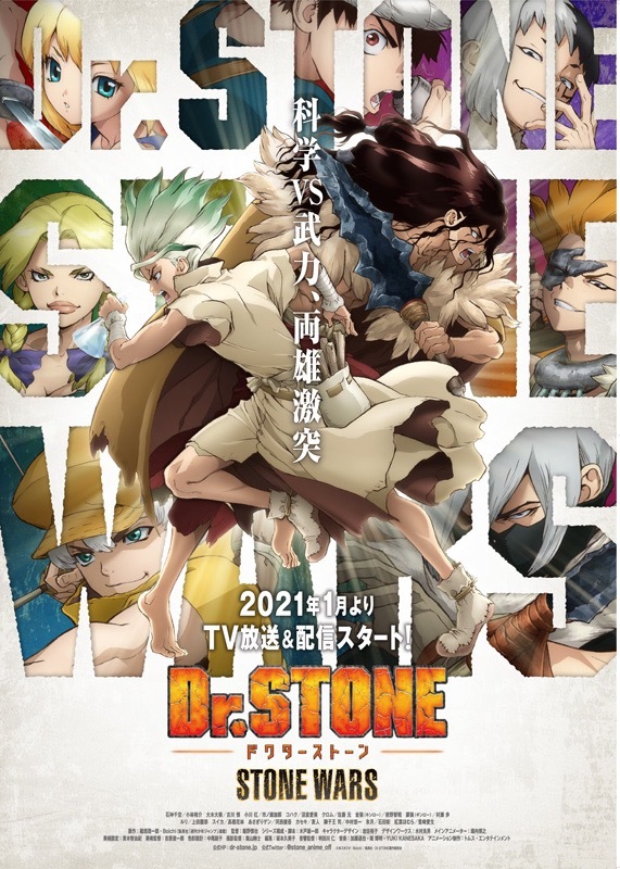 アニメ『Dr.STONE』
