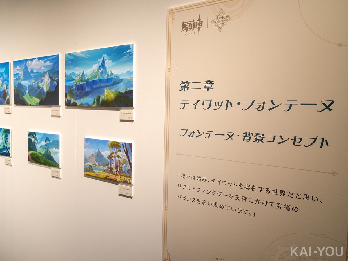 画像21: ゲーム『原神』日本初の展覧会レポート　全身で感じる圧倒的な“世界観”