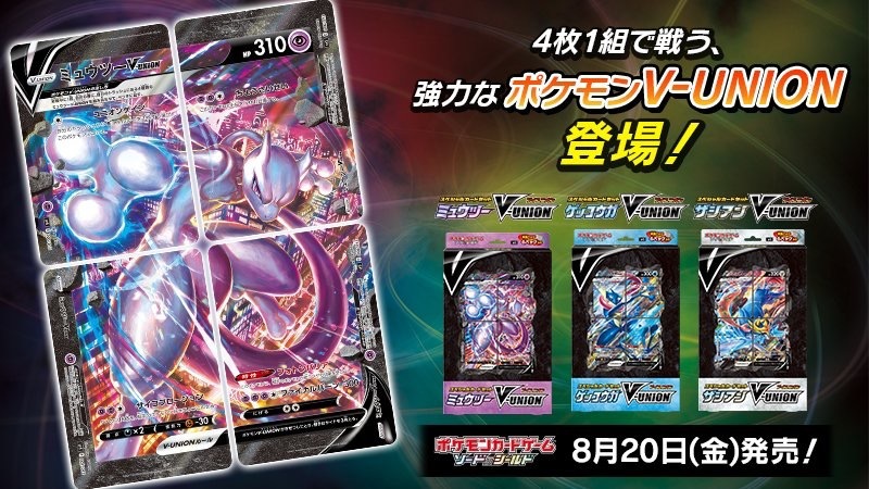 ポケカ新弾、4枚で1枚になる合体カード登場 TCGにおける合体カードの