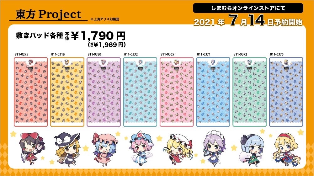 敷きパッド 1,790円（税抜）／画像はTwitterより
