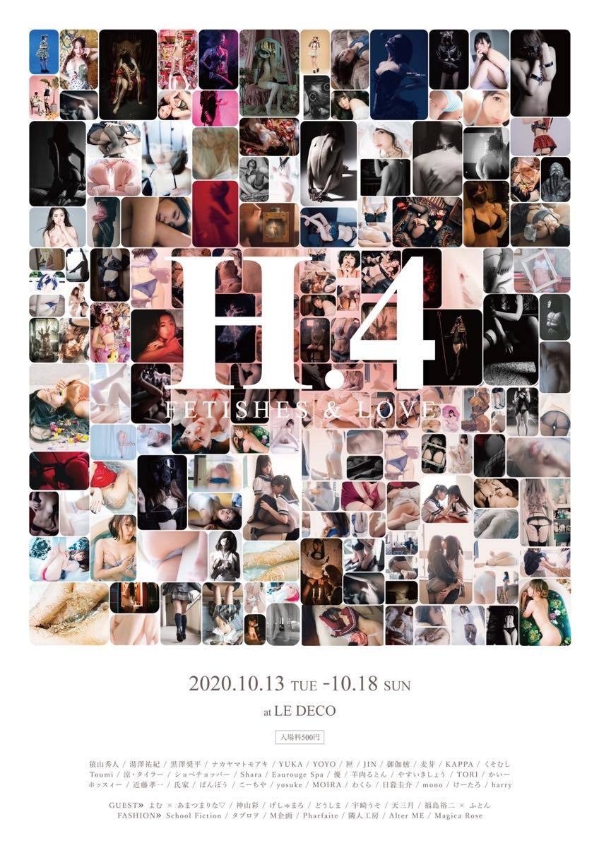 エイチ展4 -H.4-
