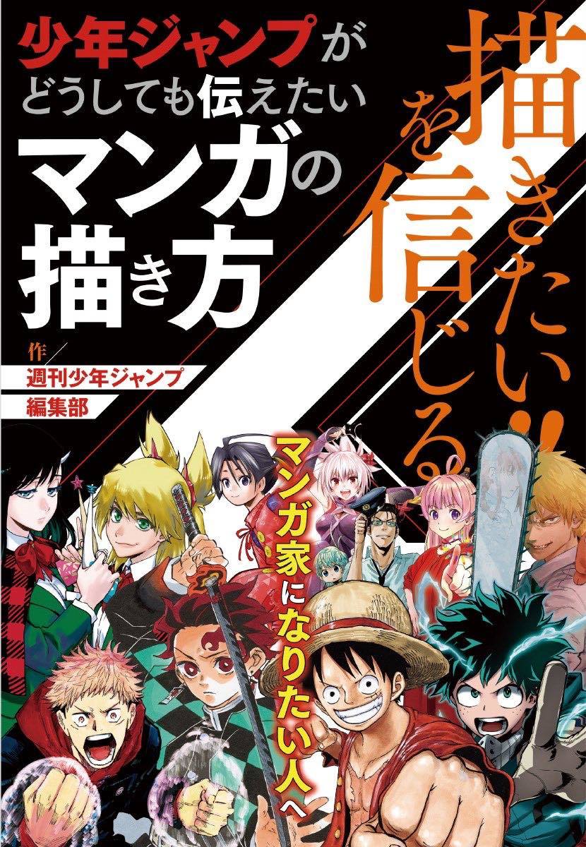 ジャンプ』編集部による究極の漫画指南書 吾峠呼世晴、芥見下々、藤本