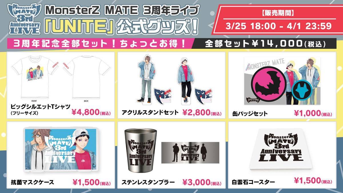 MonsterZ MATE3周年記念ワンマンライブグッズ