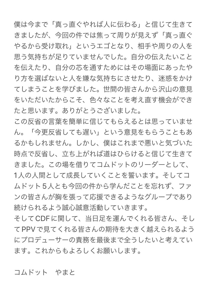 ツイートで反省の弁を述べるコムドットのやまとさん／画像は本人Twitterより