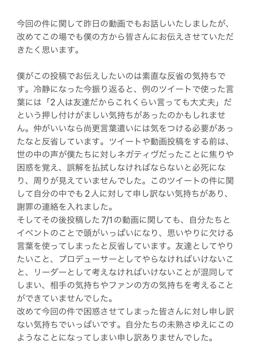 ツイートで反省の弁を述べるコムドットのやまとさん／画像は本人Twitterより