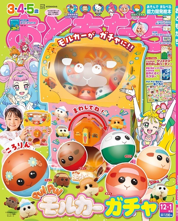 画像8: モルカーがガチャになるまで 『おともだち』付録、半年間の試行錯誤