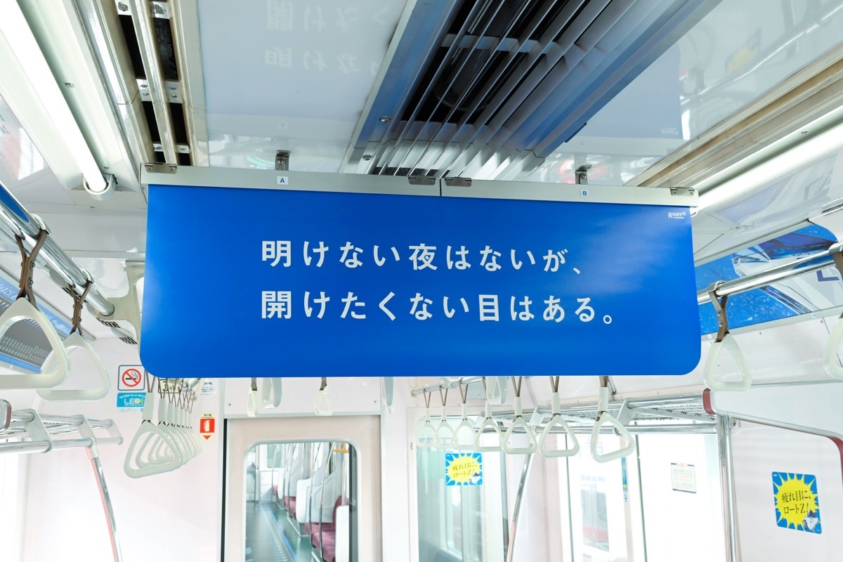 画像はロート製薬公式Twitterより