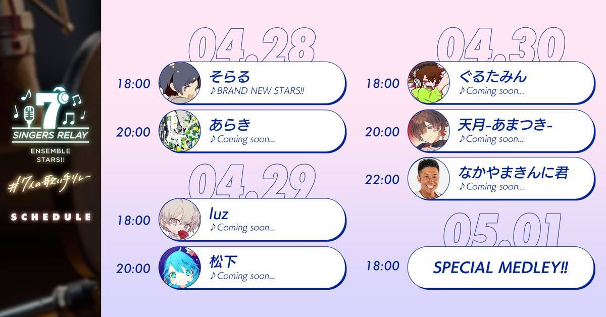 あんさんぶるスターズ 7周年企画 7人の歌い手リレー に参加するなかやまきんに君の画像 Kai You Net