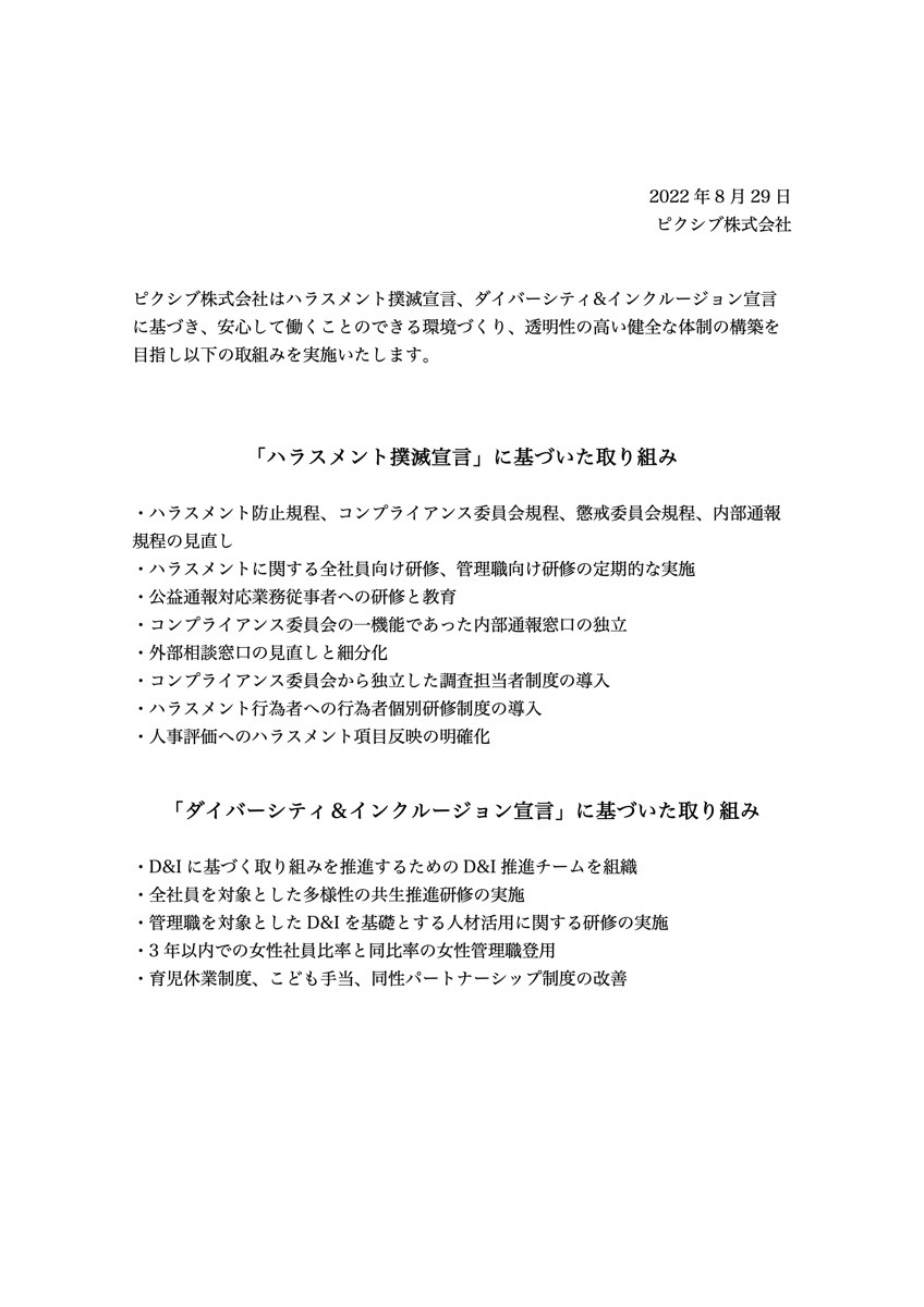 ピクシブ株式会社による宣言／画像は公式Twitterより