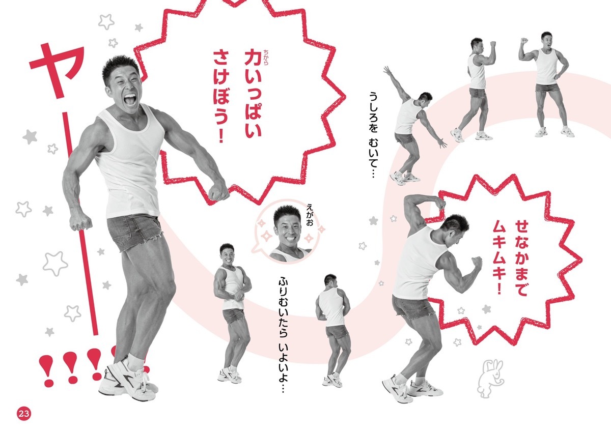 なかやまきんに君「せなかまでムキムキ！」「力いっぱいさけぼう！」「ヤー！！！！！」／画像はなかやまきんに君のTwitterより