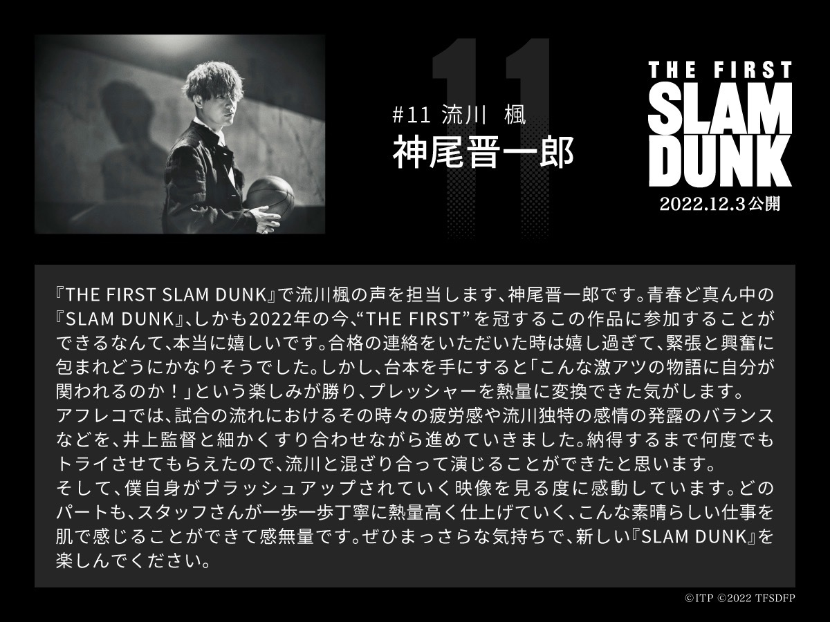 流川楓役 神尾晋一郎さん／画像は映画『THE FIRST SLAM DUNK』公式Twitterより