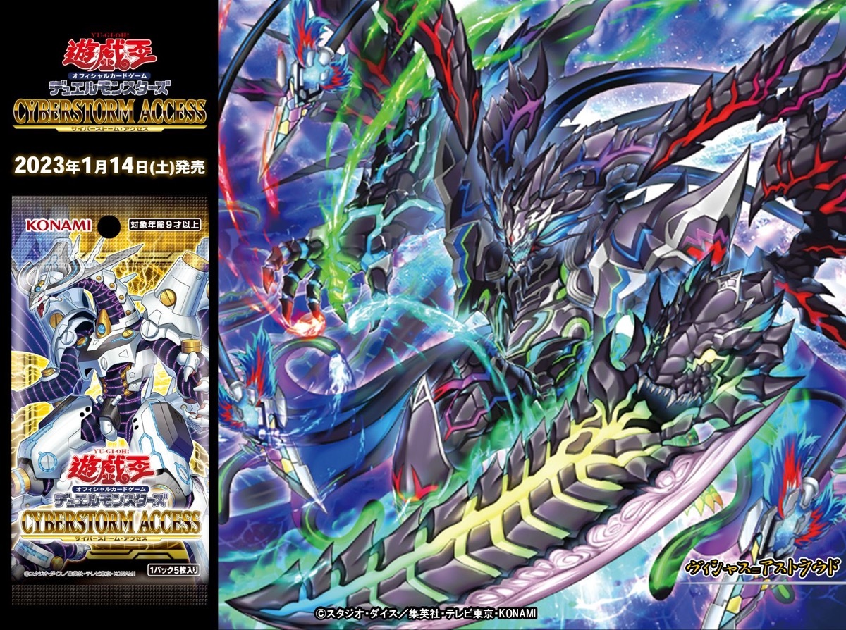 「CYBERSTORM ACCESS」収録の《ヴィシャス＝アストラウド》／画像は『遊戯王OCG デュエルモンスターズ』公式X（旧：Twitter）より