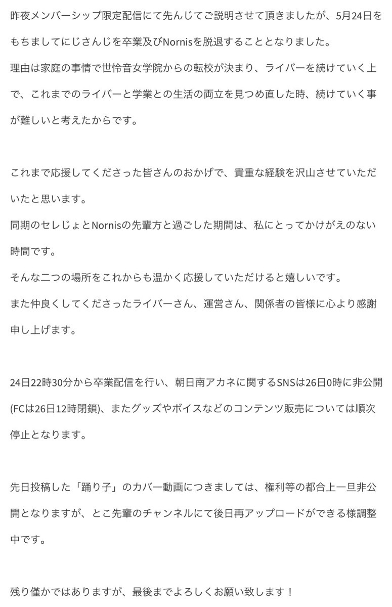 朝日南アカネの発表／画像は本人のTwitterより