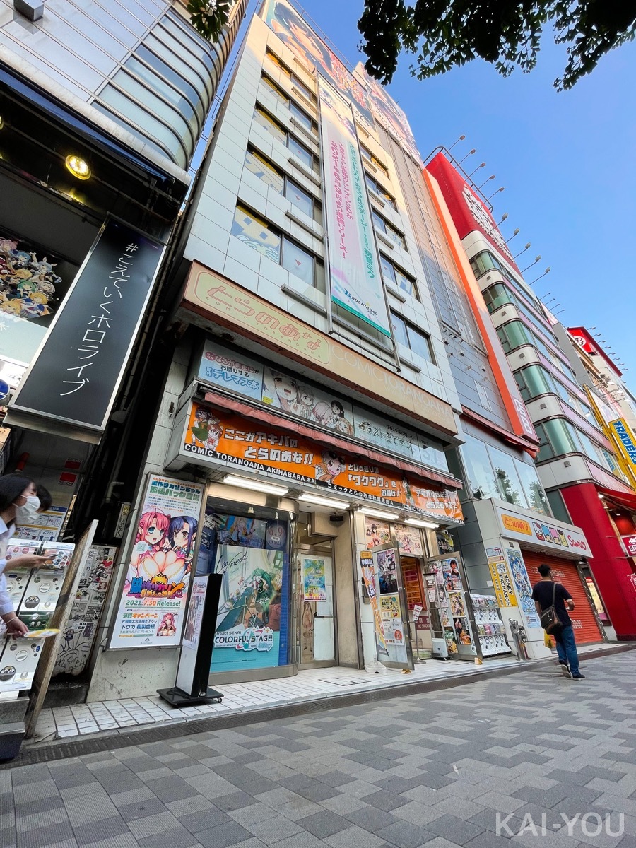 秋葉原では唯一の店舗となったとらのあな秋葉原A店